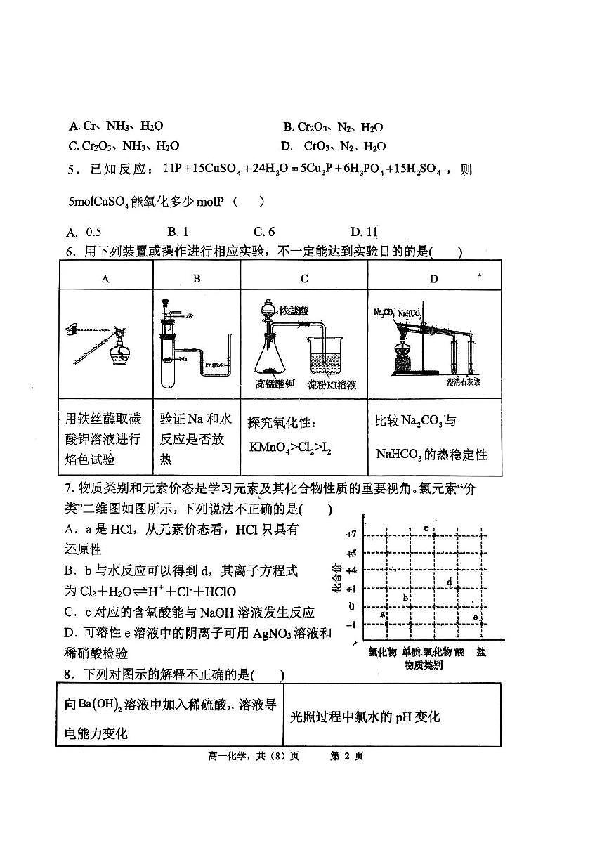 化学-辽宁省七校协作体2025-2026学年高一上学期11月期中试题及答案第2页