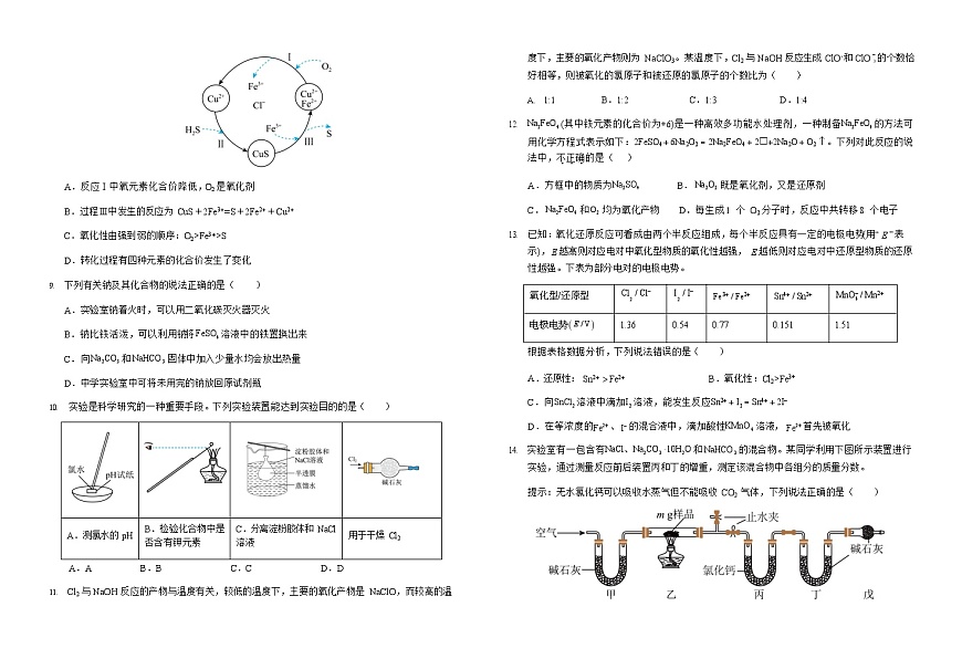 安徽省六安市第一中学2025-2026学年高一上学期11月期中考试化学试卷第2页