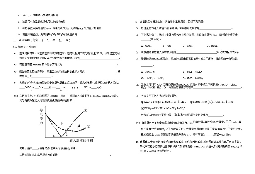 安徽省六安市第一中学2025-2026学年高一上学期11月期中考试化学试卷第3页
