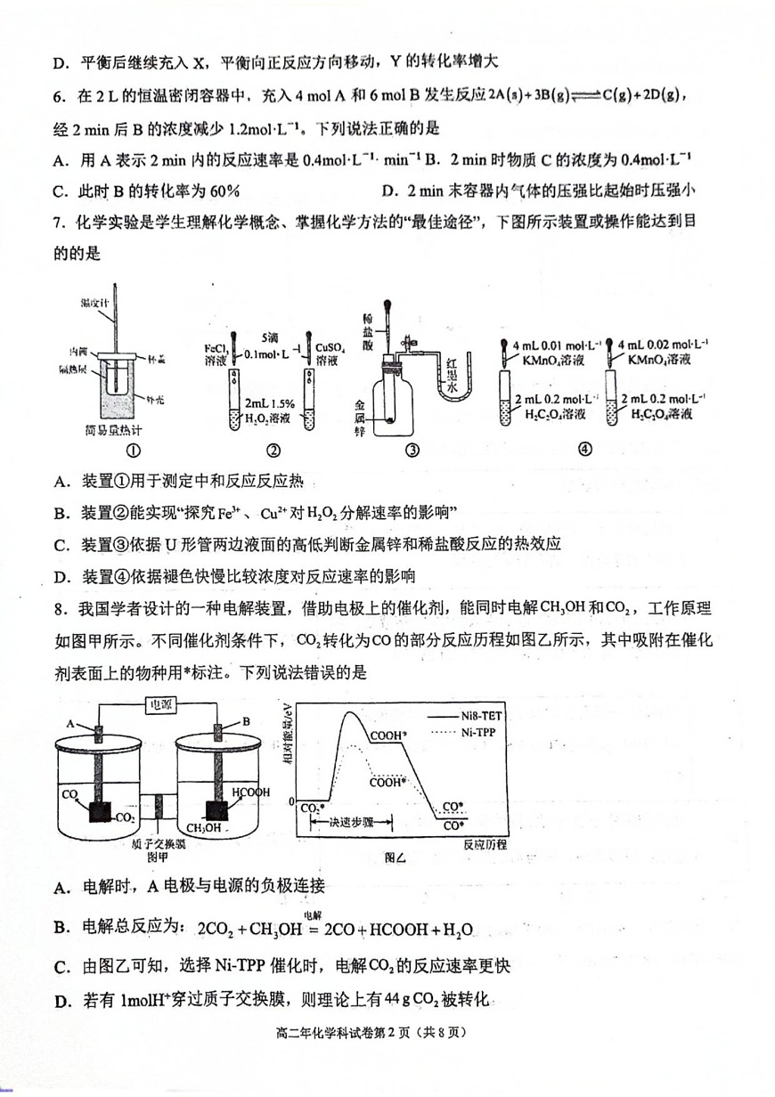 福建省永春第一中学2025-2026学年高二上学期11月期中考试化学试卷第2页