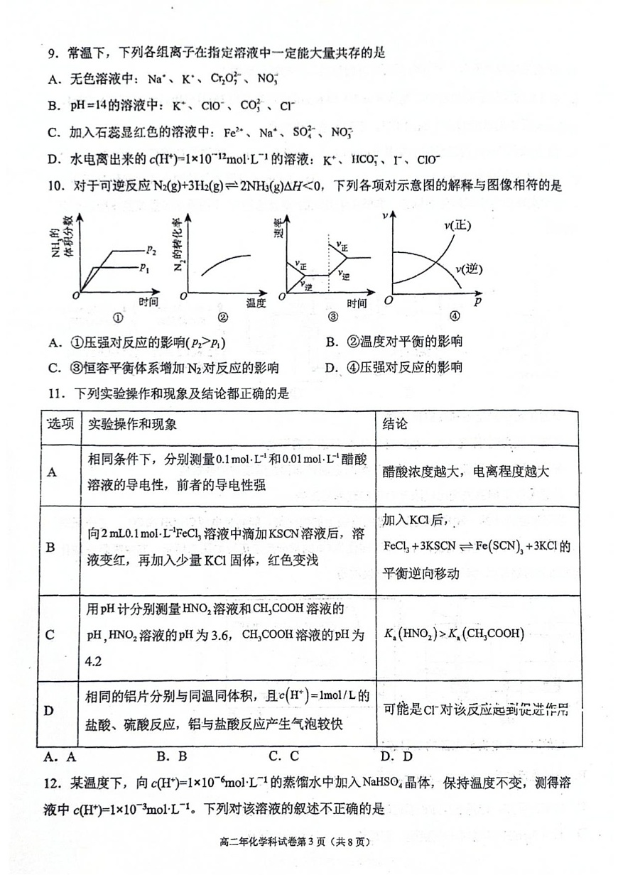 福建省永春第一中学2025-2026学年高二上学期11月期中考试化学试卷第3页