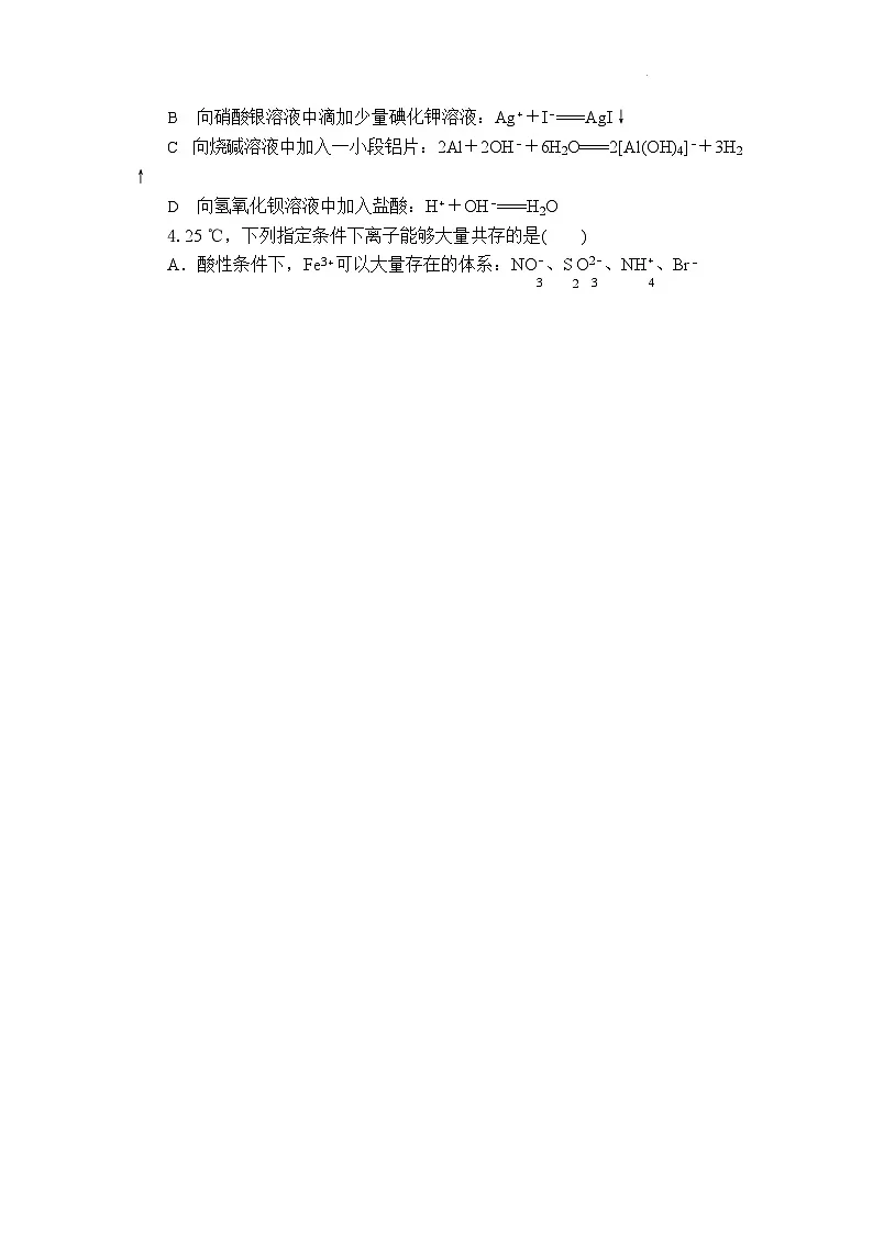 湖北省2025-2026学年高一上学期11月期中考试化学试卷第2页