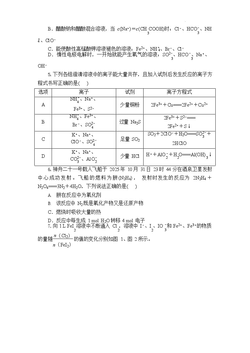 湖北省2025-2026学年高一上学期11月期中考试化学试卷第3页