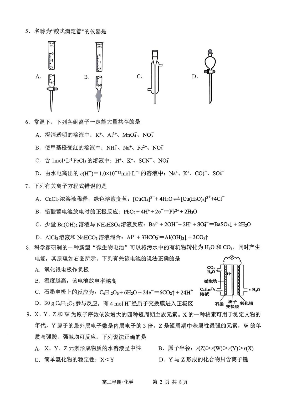 四川省泸州市泸县2025-2026学年高二上学期11月期中考试化学试卷第2页