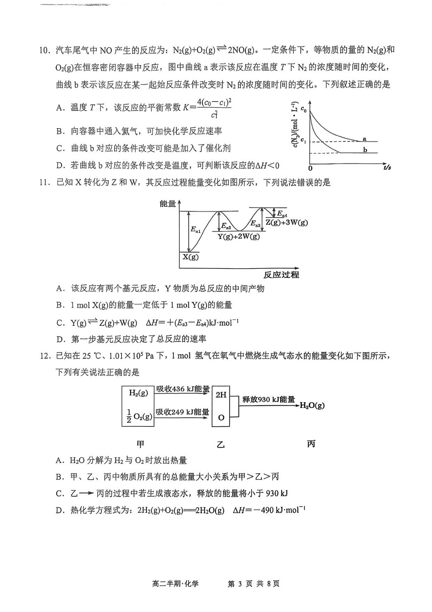 四川省泸州市泸县2025-2026学年高二上学期11月期中考试化学试卷第3页
