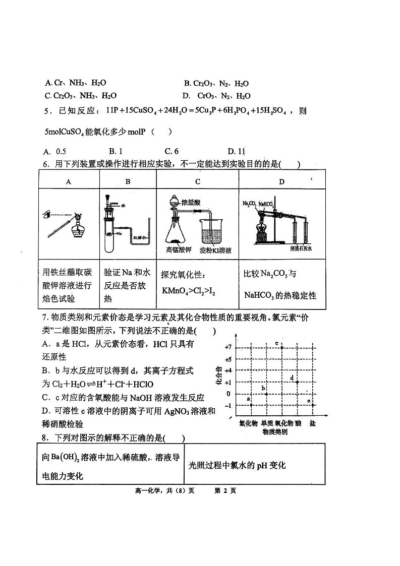 辽宁省七校2025-2026学年高一上学期11月期中考试化学试卷第2页