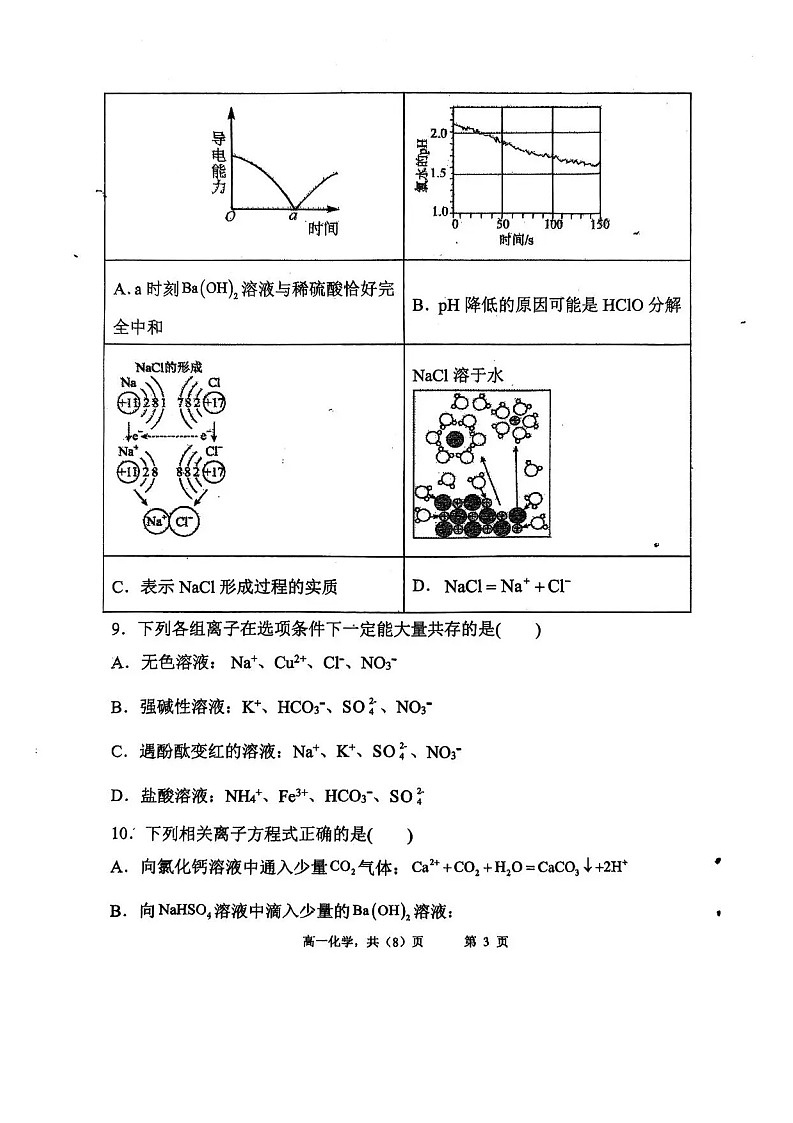 辽宁省七校2025-2026学年高一上学期11月期中考试化学试卷第3页