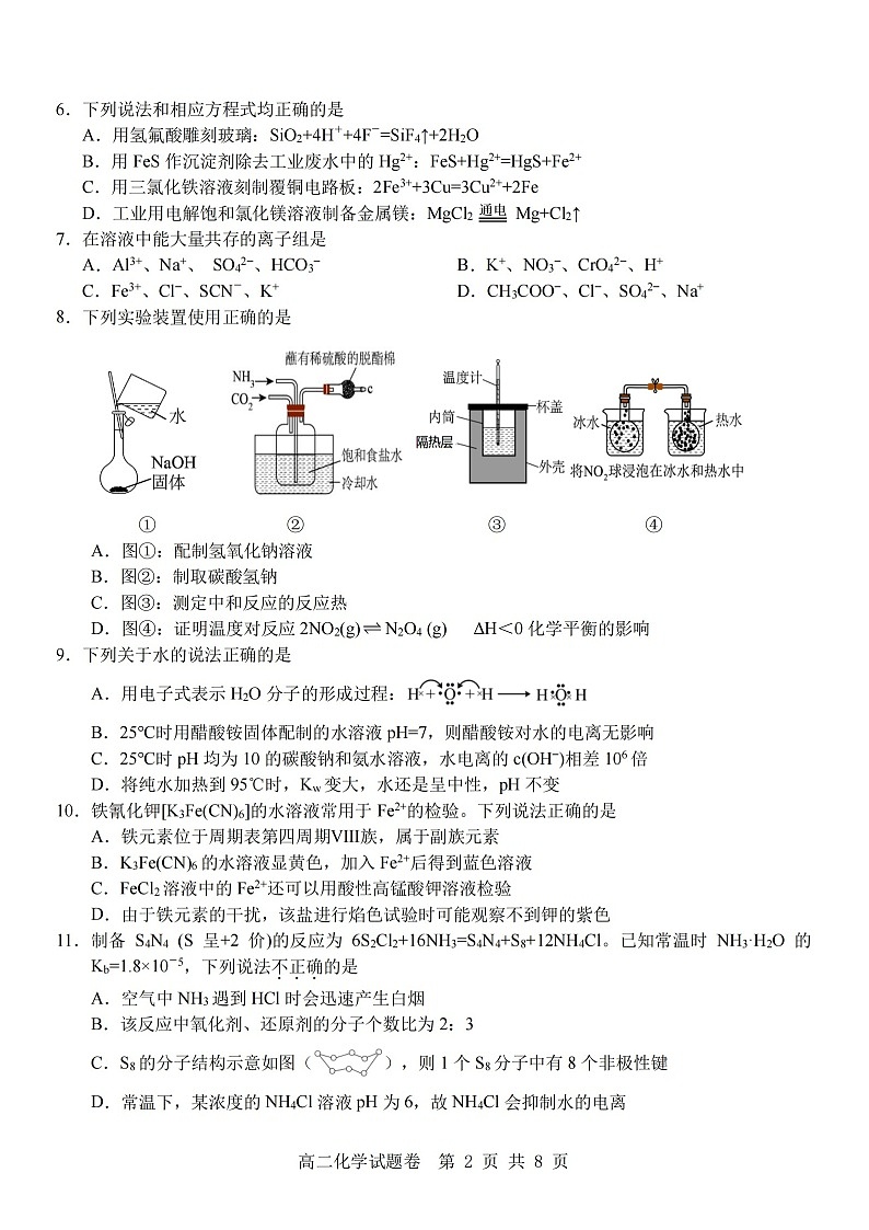 浙江省杭州重点中学2025-2026学年高二上学期11月期中考试化学试卷第2页