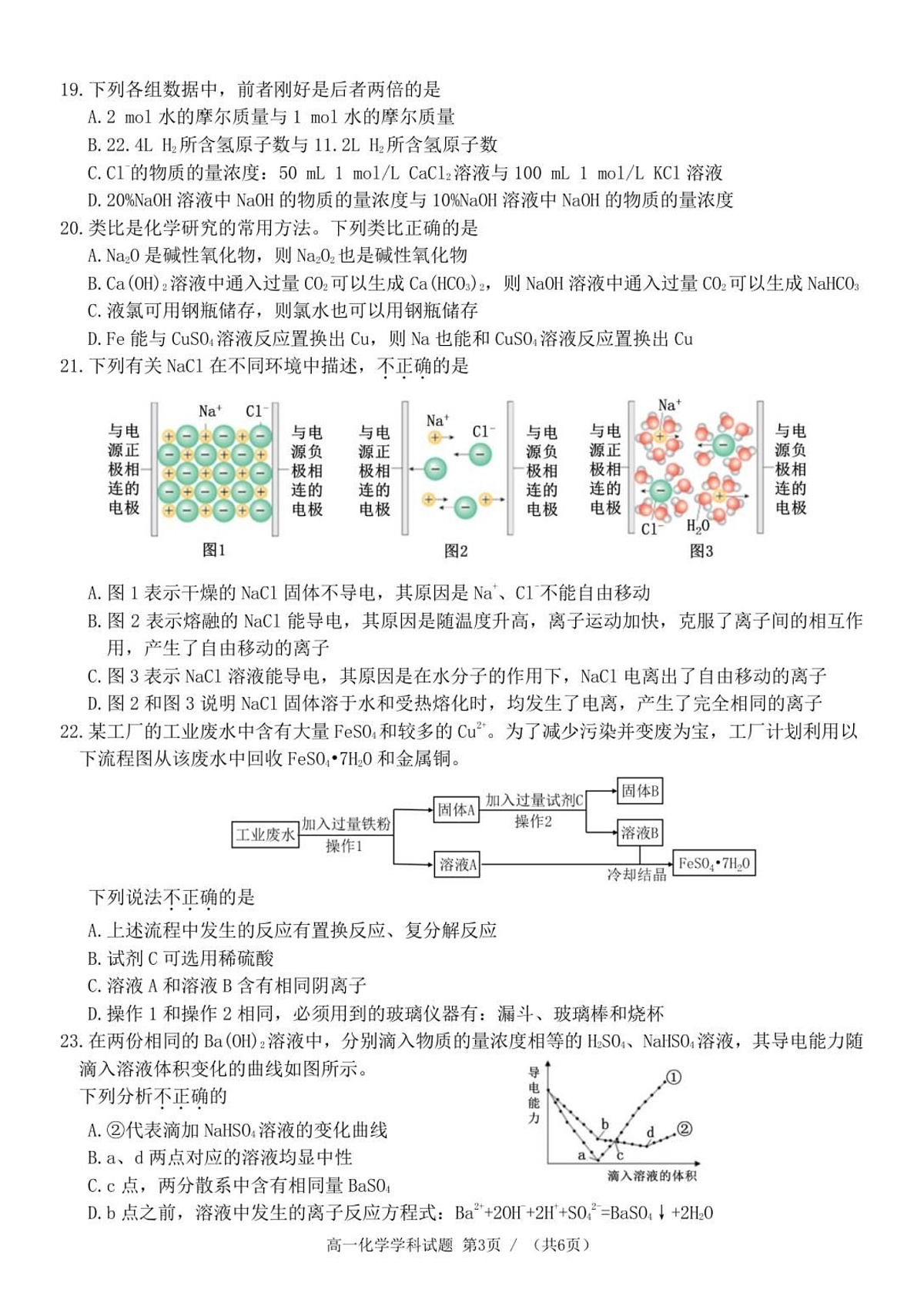 浙江省宁波市三锋联盟2025-2026学年高一上学期11月期中考试化学试卷第3页