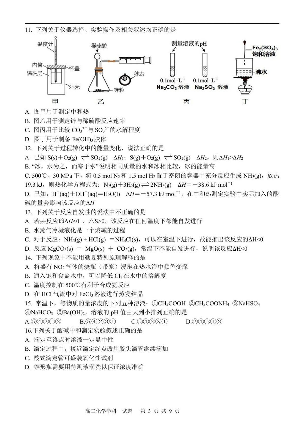 浙江省宁波市三锋联盟2025-2026学年高二上学期11月期中考试化学试卷第3页