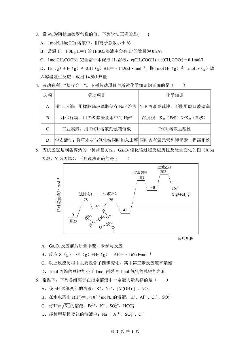 广东实验中学 2025—2026 学年（上）高二级期中考试 化学试卷(5)第2页