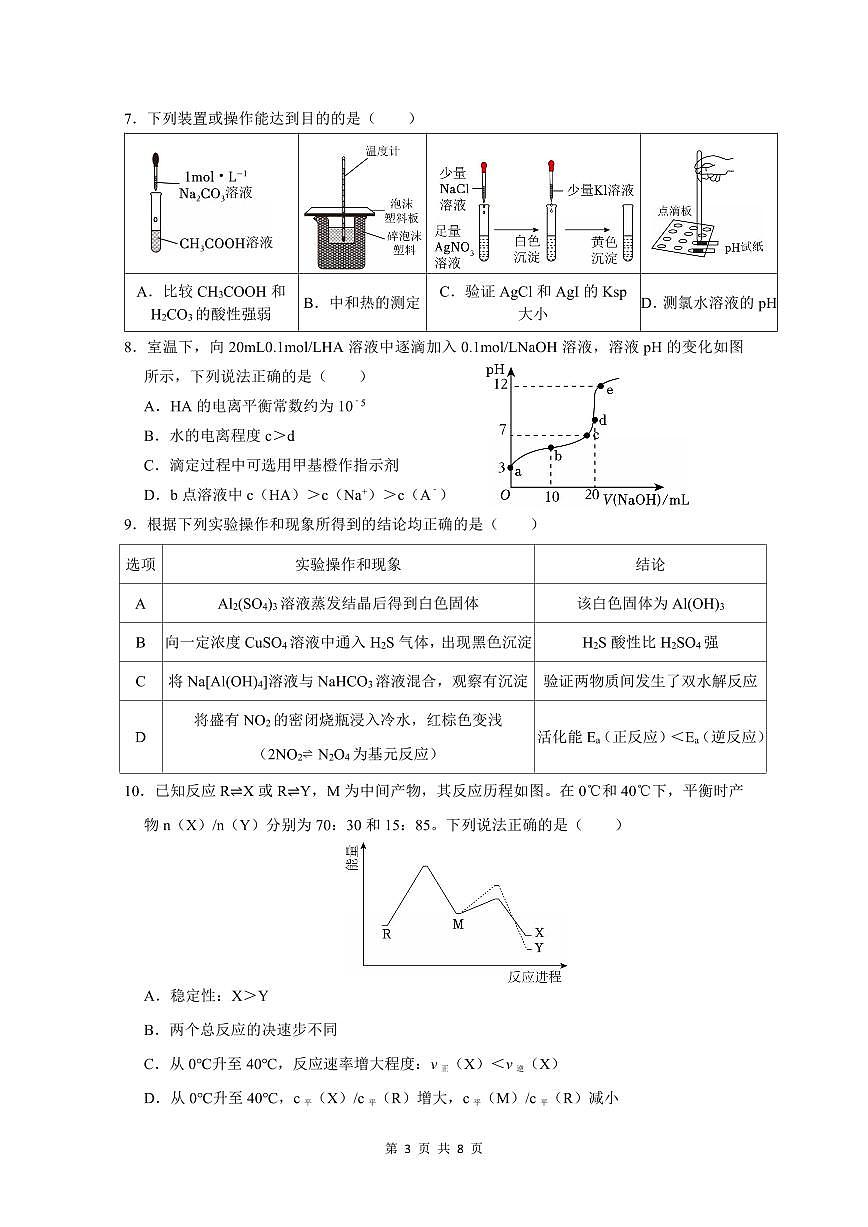 广东实验中学 2025—2026 学年（上）高二级期中考试 化学试卷(5)第3页
