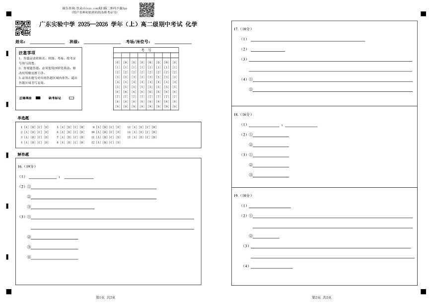 广东实验中学 2025—2026 学年（上）高二级期中考试 化学答卷 (2)第1页