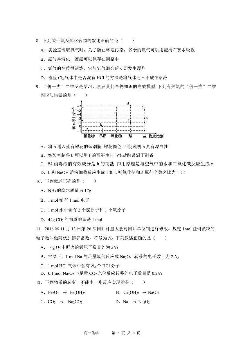 1、2025年高一（上）化学期中考试题（定稿）第3页