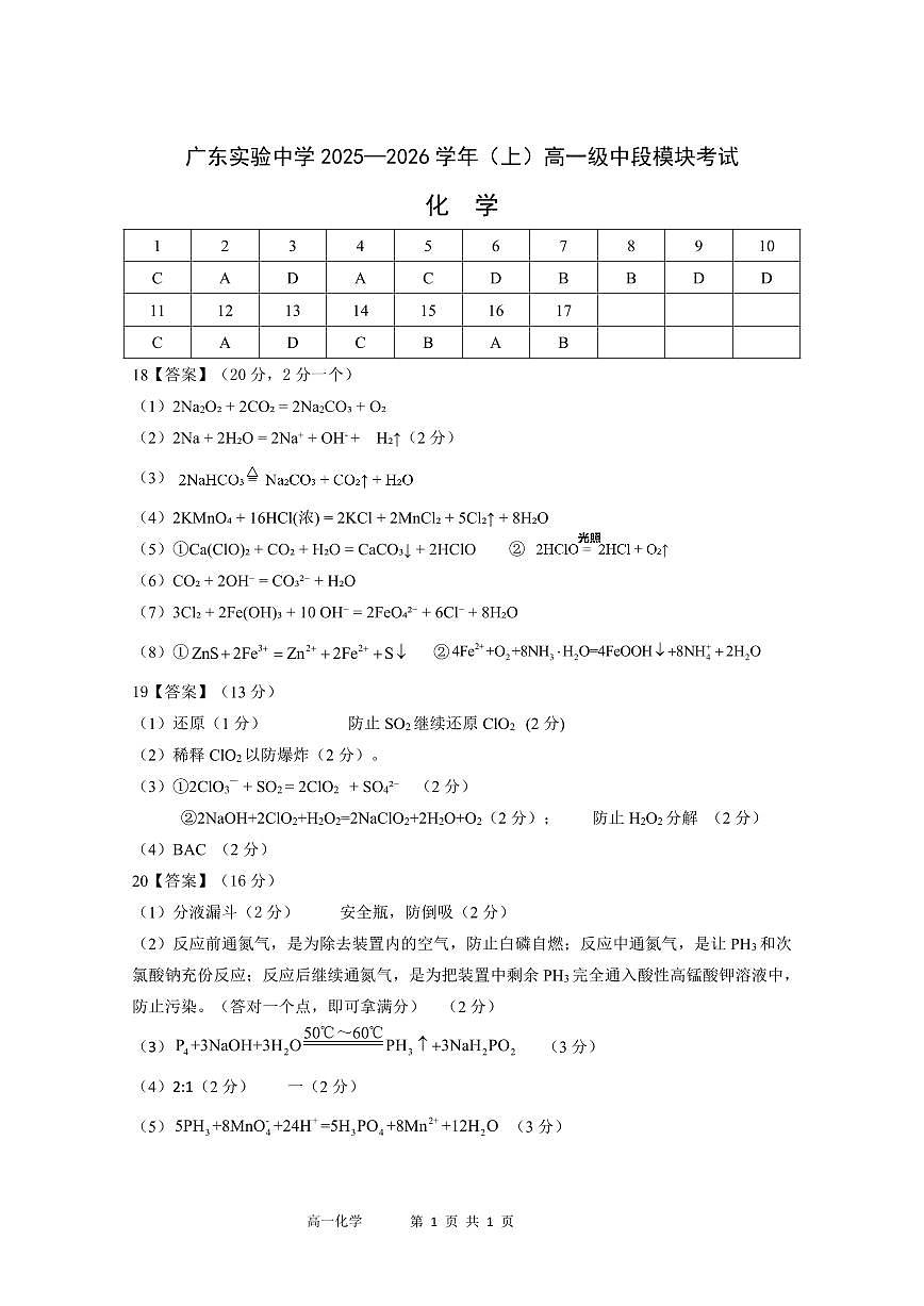 2、答案（定稿）第1页