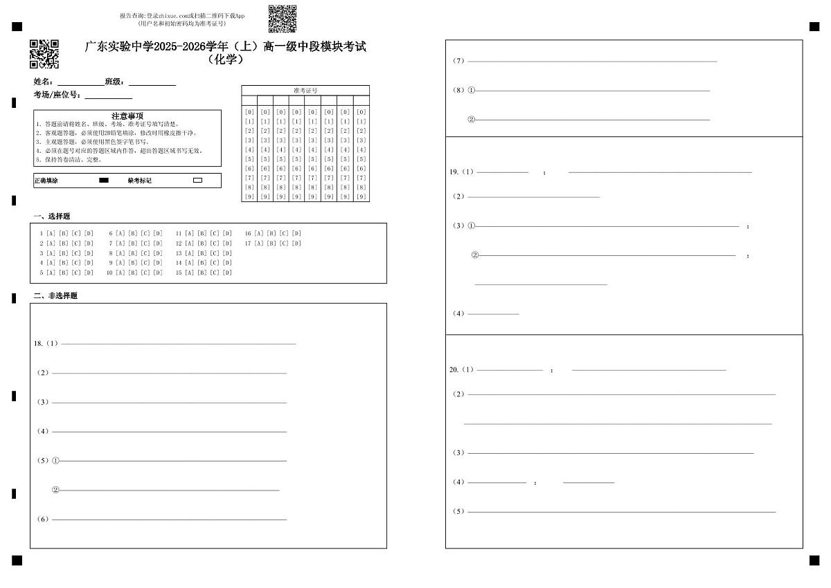 3、答题卡（定稿）第1页
