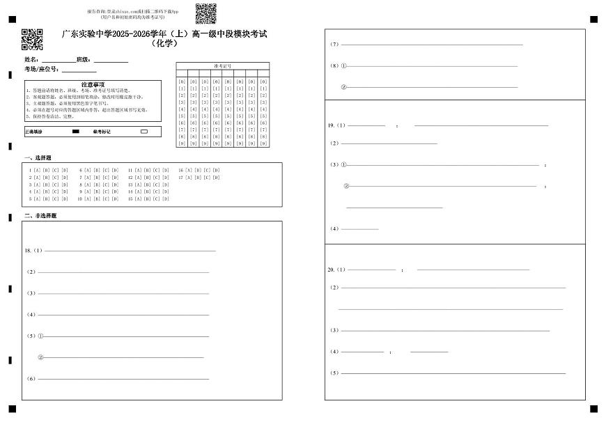 3、答题卡（定稿）第1页