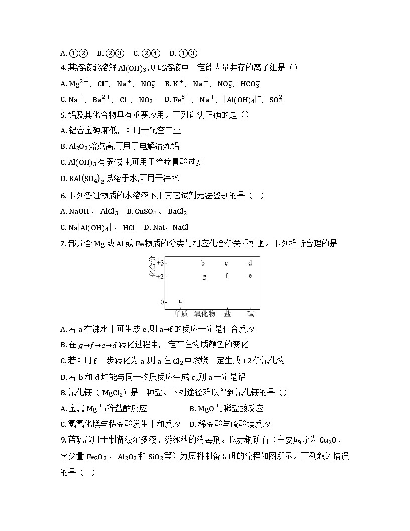 2025-2026高中化学人教版必修第一册 第三章 第2节 金属材料 同步练习(及答案)第2页
