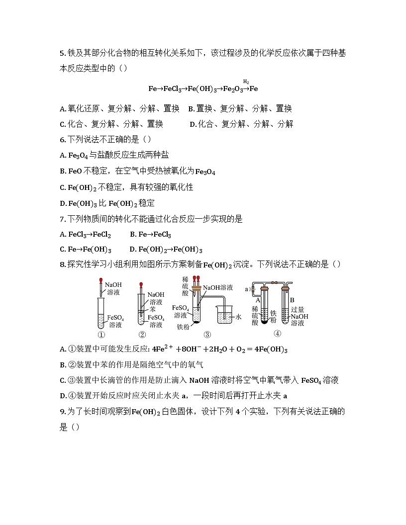 2025-2026高中化学人教版必修第一册 第三章 第1节 铁及其化合物 同步练习(及答案)第2页