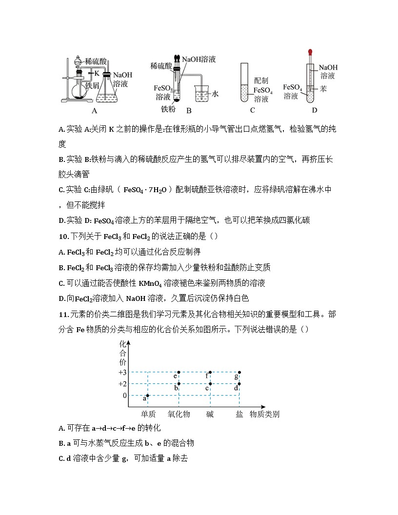 2025-2026高中化学人教版必修第一册 第三章 第1节 铁及其化合物 同步练习(及答案)第3页
