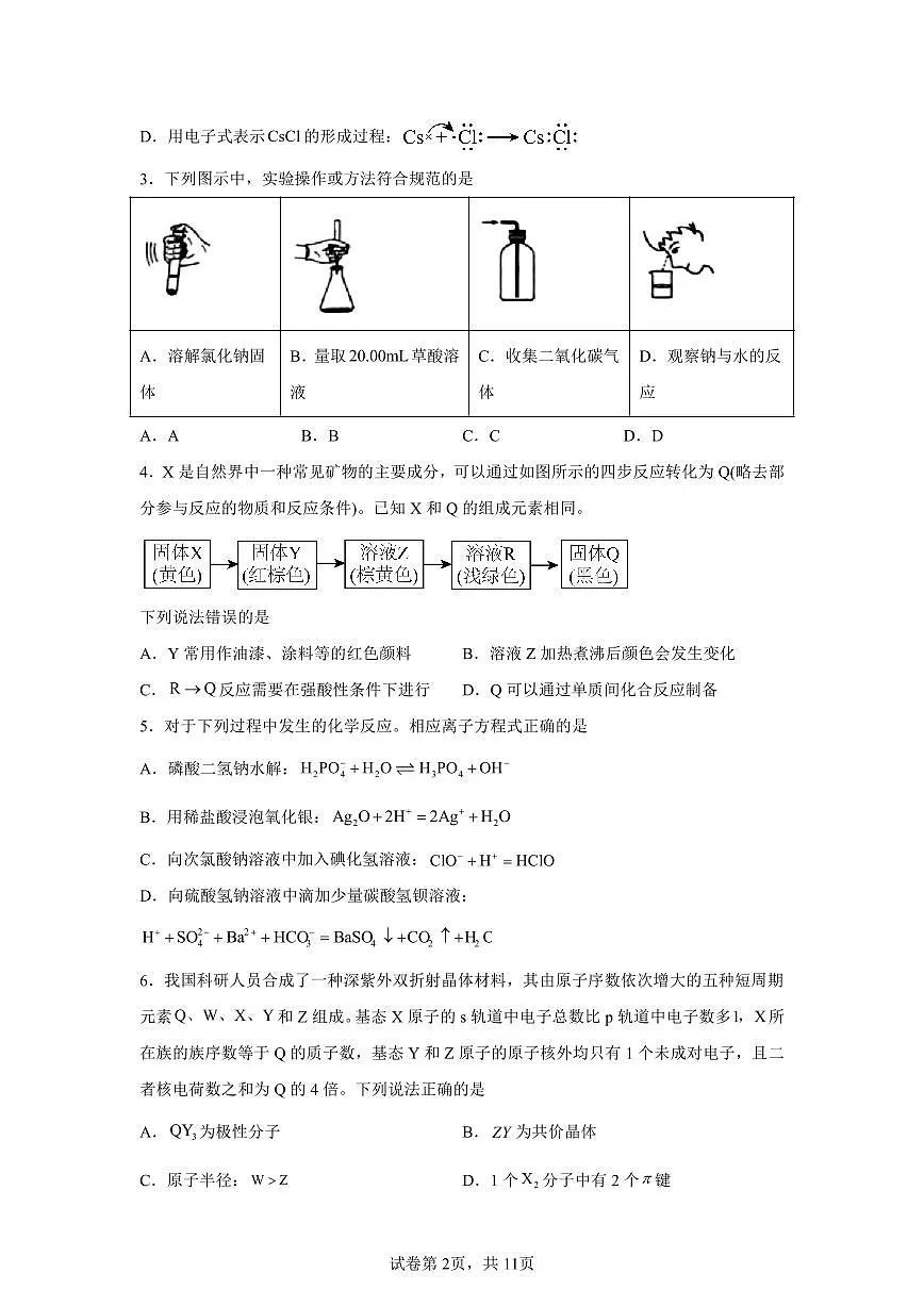 【河南】2025年河南高考真题化学试题第2页