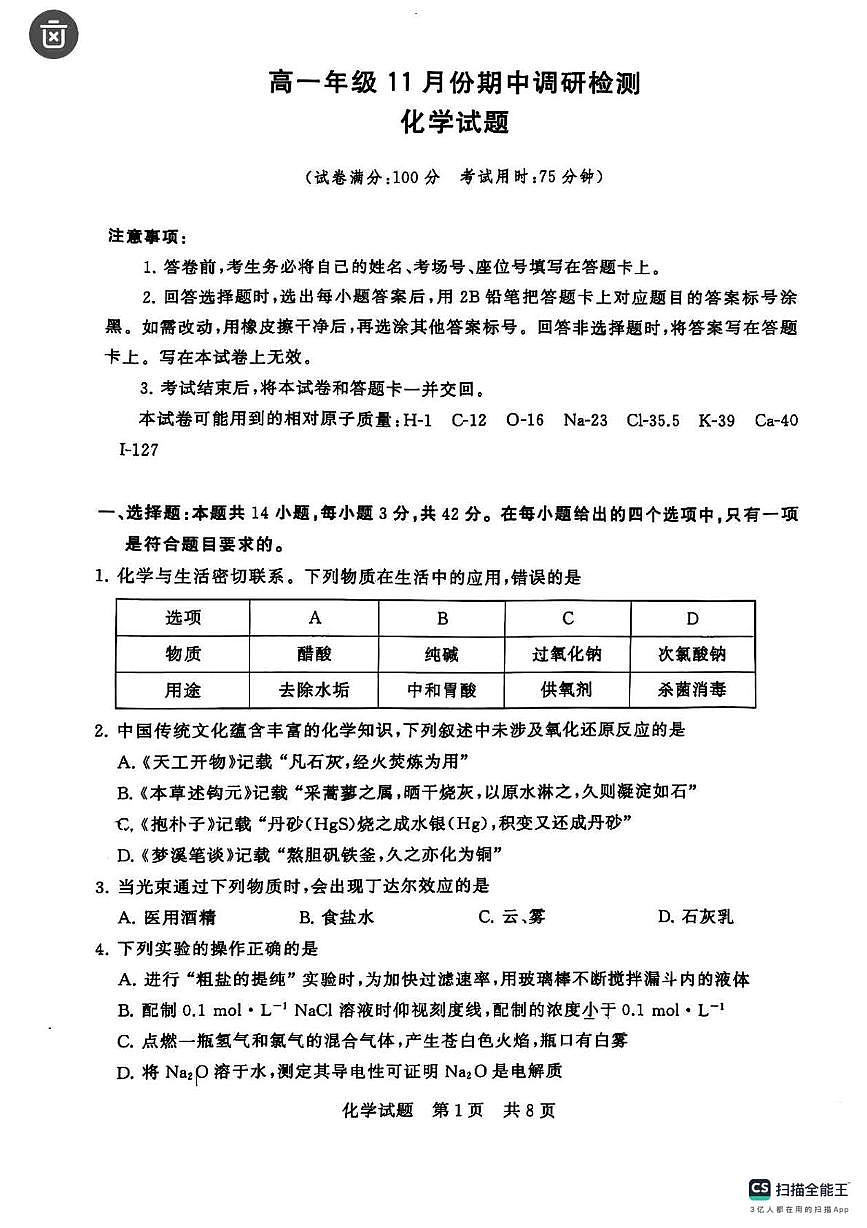 山西省长治学院附属太行中学校2025-2026学年高一上学期期中化学试卷第1页