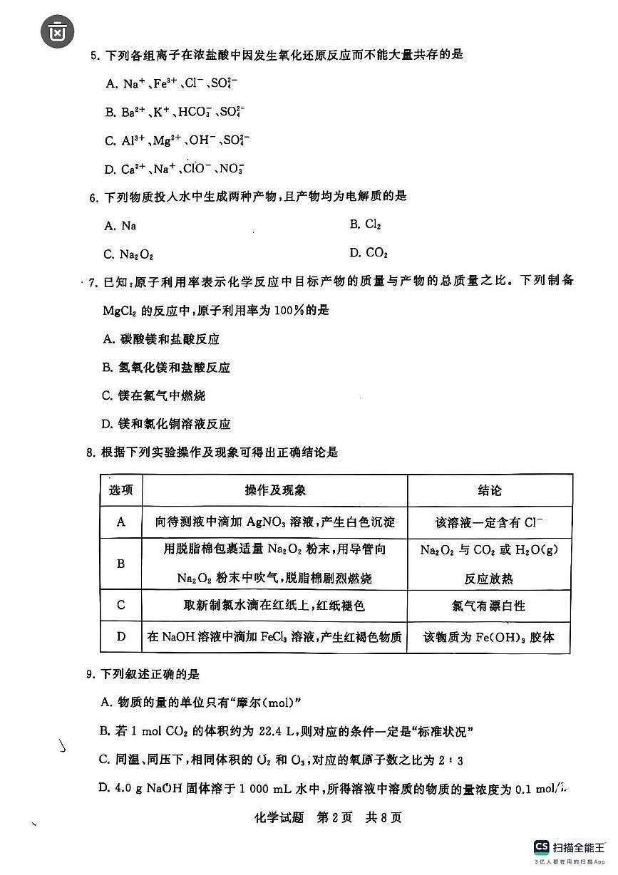 山西省长治学院附属太行中学校2025-2026学年高一上学期期中化学试卷第2页