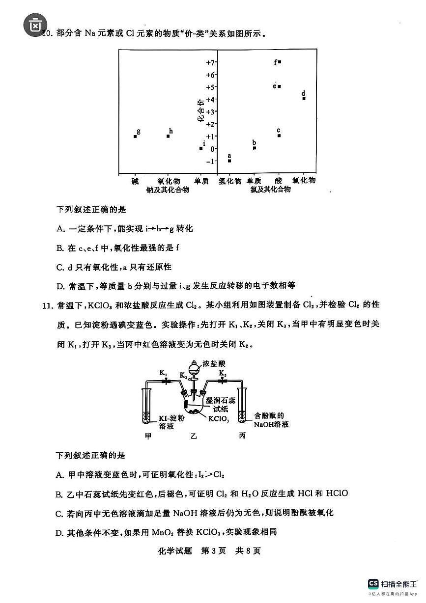 山西省长治学院附属太行中学校2025-2026学年高一上学期期中化学试卷第3页