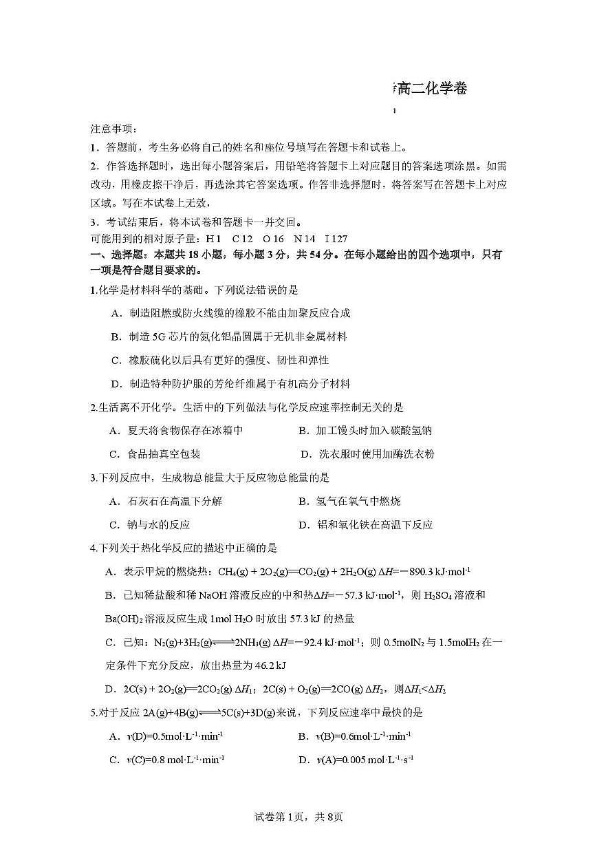 安徽省蚌埠市2025_2026学年高二化学上学期10月月考试题pdf第1页