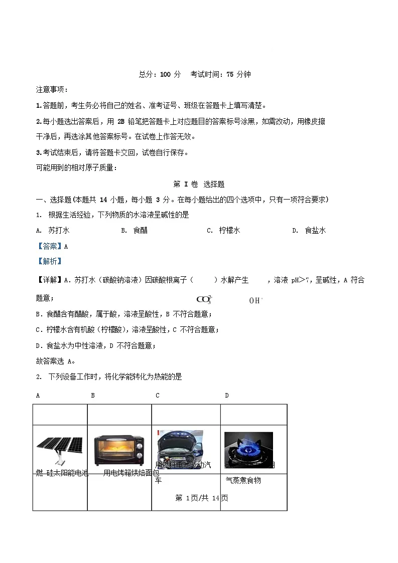 重庆市2025_2026学年高二化学上学期第一次月考试题含解析第1页
