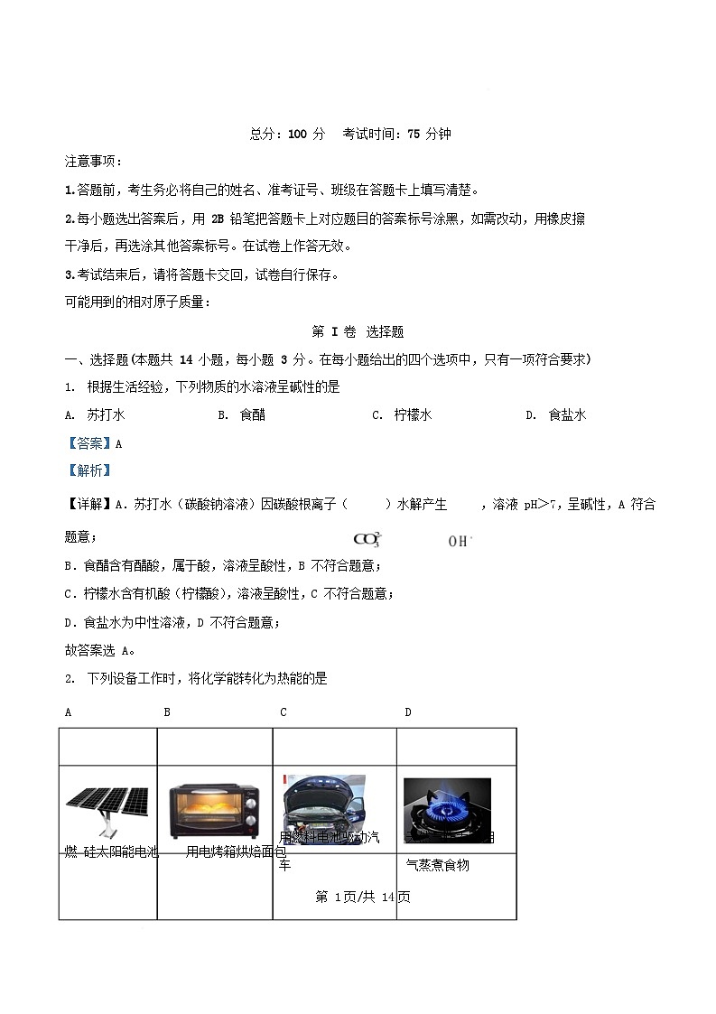 重庆市2025_2026学年高二化学上学期第一次月考试题含解析第1页