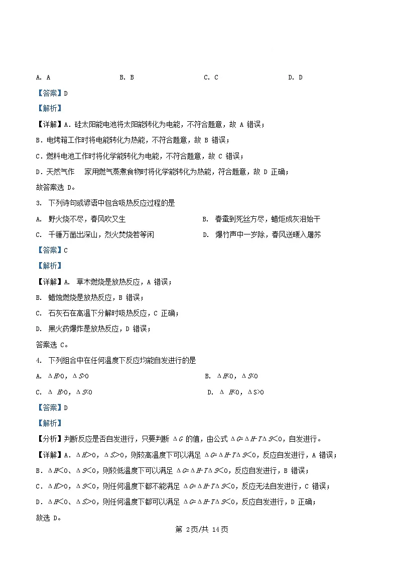 重庆市2025_2026学年高二化学上学期第一次月考试题含解析第2页