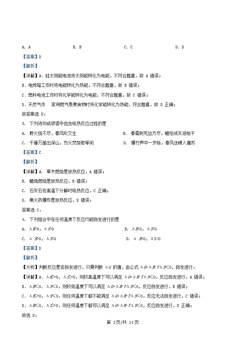 重庆市2025_2026学年高二化学上学期第一次月考试题含解析第2页
