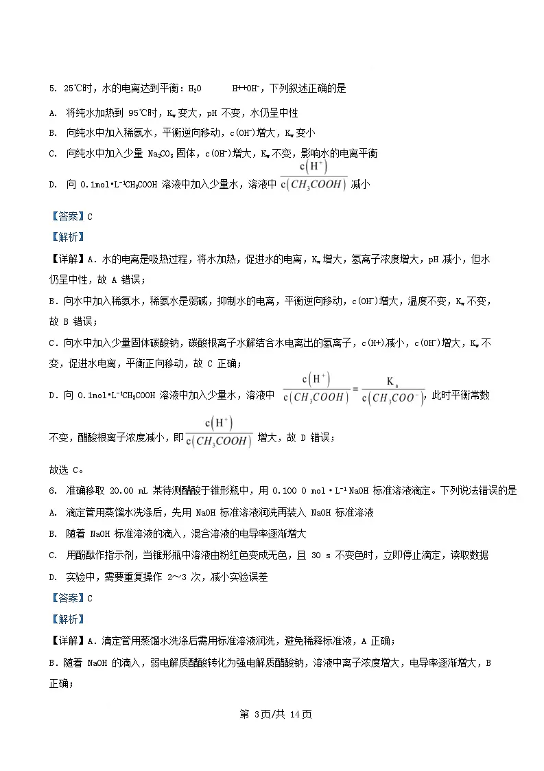 重庆市2025_2026学年高二化学上学期第一次月考试题含解析第3页