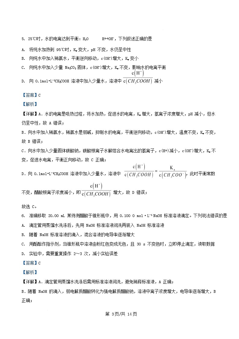 重庆市2025_2026学年高二化学上学期第一次月考试题含解析第3页