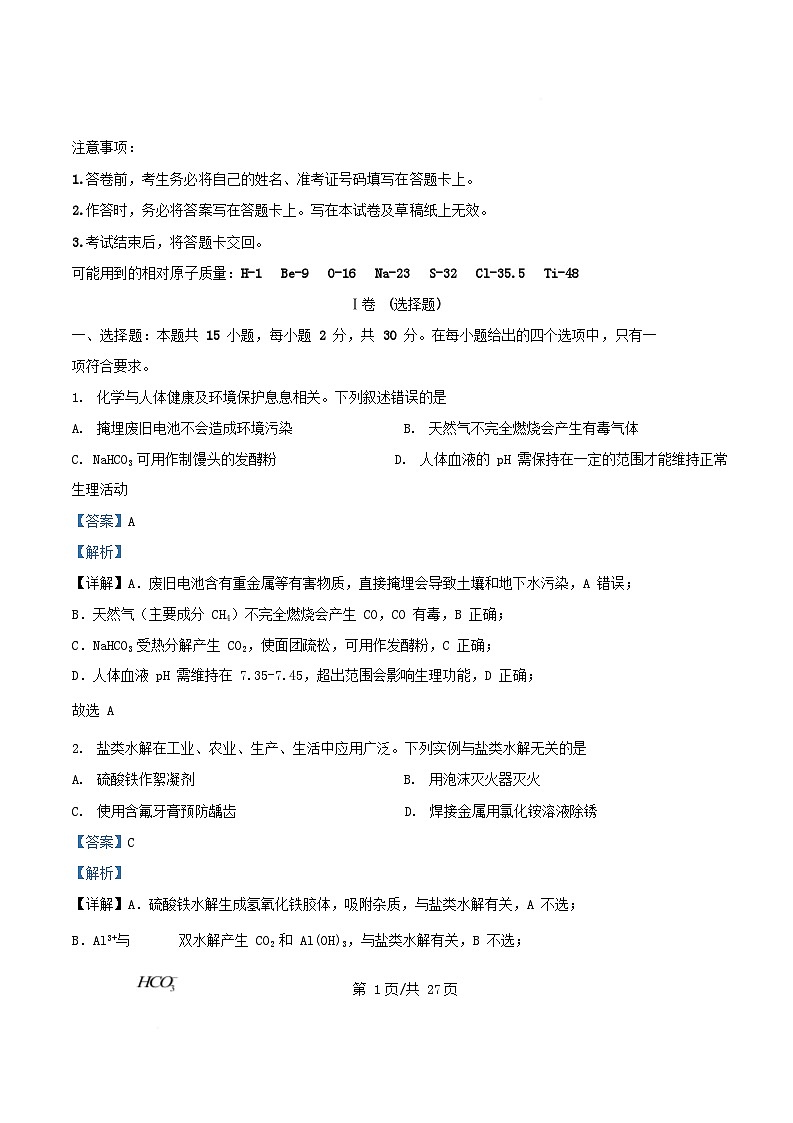 重庆市2025_2026学年高二化学上学期月考试题含解析第1页
