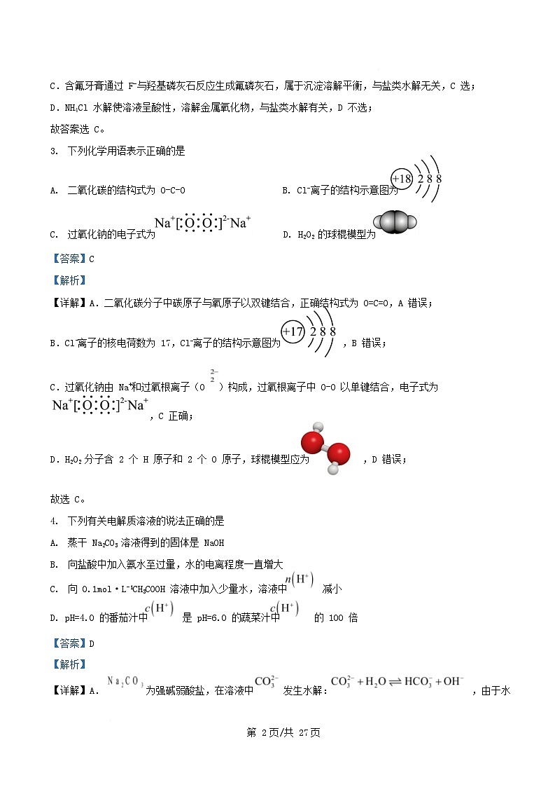 重庆市2025_2026学年高二化学上学期月考试题含解析第2页