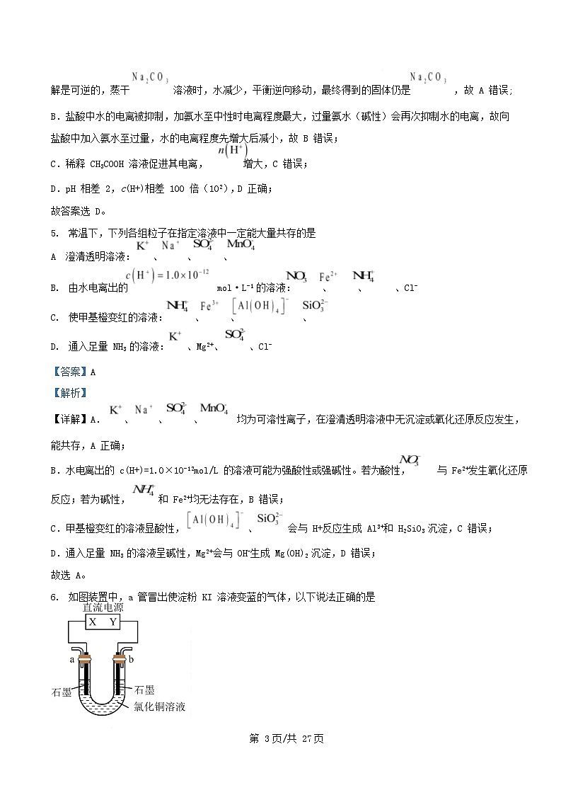 重庆市2025_2026学年高二化学上学期月考试题含解析第3页