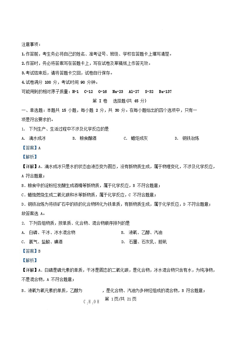 重庆市2025_2026学年高一化学上学期10月月考试题含解析第1页