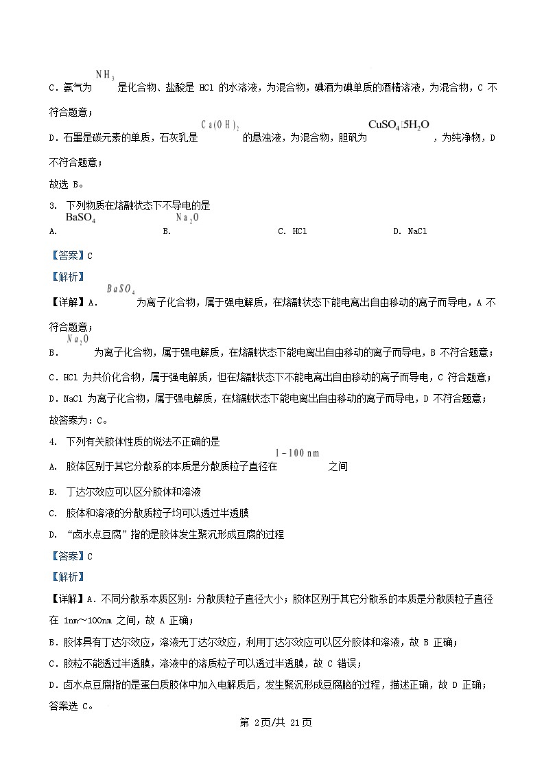 重庆市2025_2026学年高一化学上学期10月月考试题含解析第2页