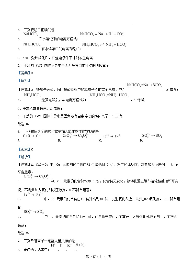 重庆市2025_2026学年高一化学上学期10月月考试题含解析第3页