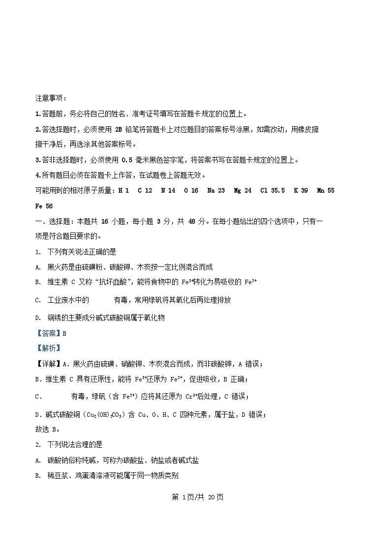 重庆市2025_2026学年高一化学上学期第一次月考试题含解析第1页