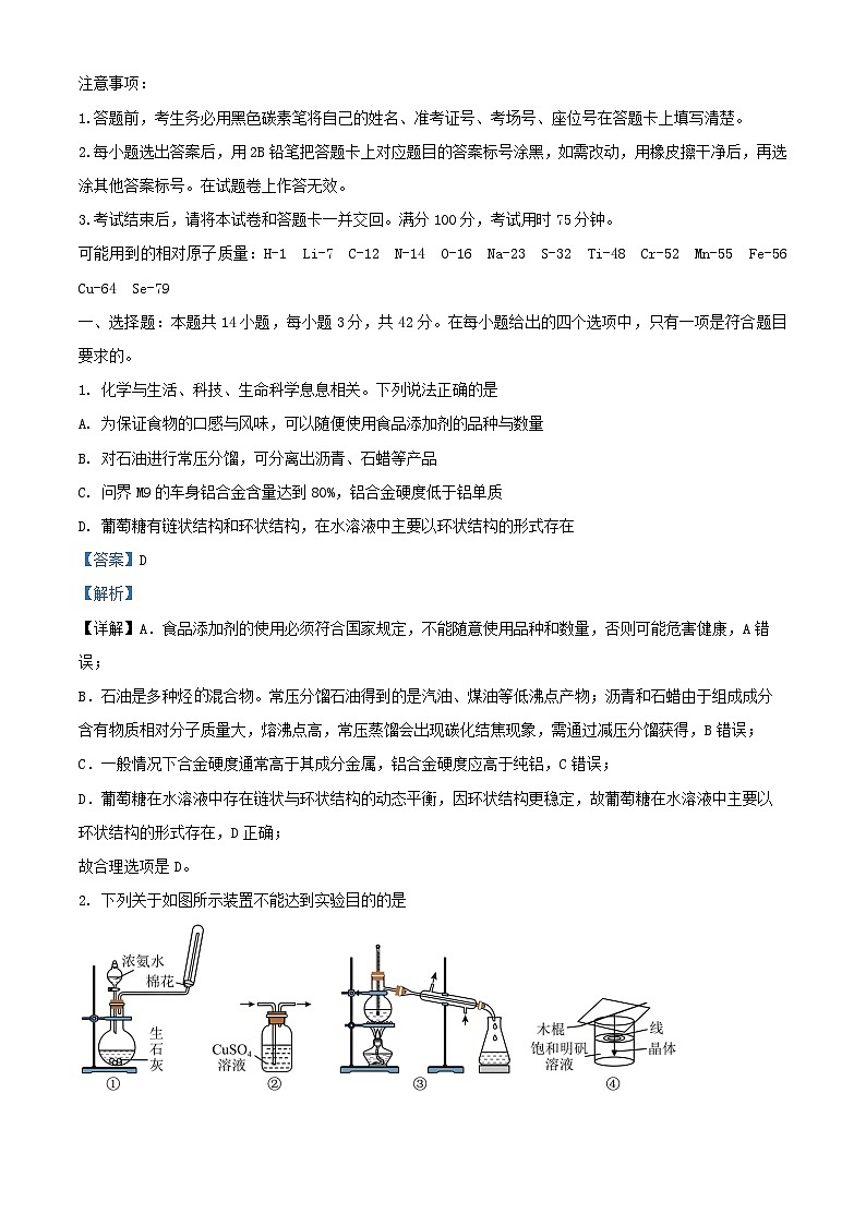 重庆市2026届高三化学上学期10月月考试卷含解析第1页