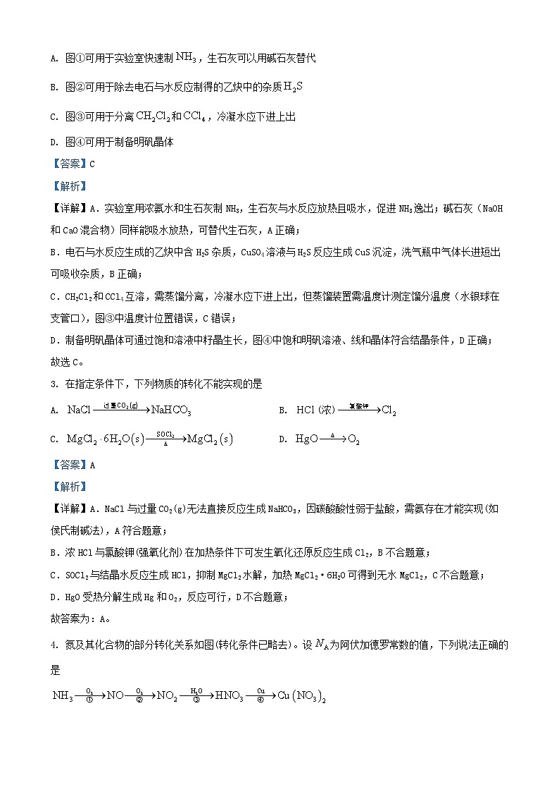 重庆市2026届高三化学上学期10月月考试卷含解析第2页