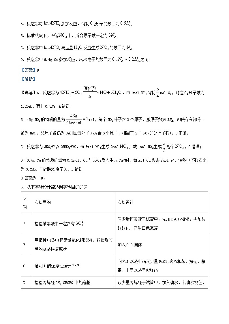 重庆市2026届高三化学上学期10月月考试卷含解析第3页