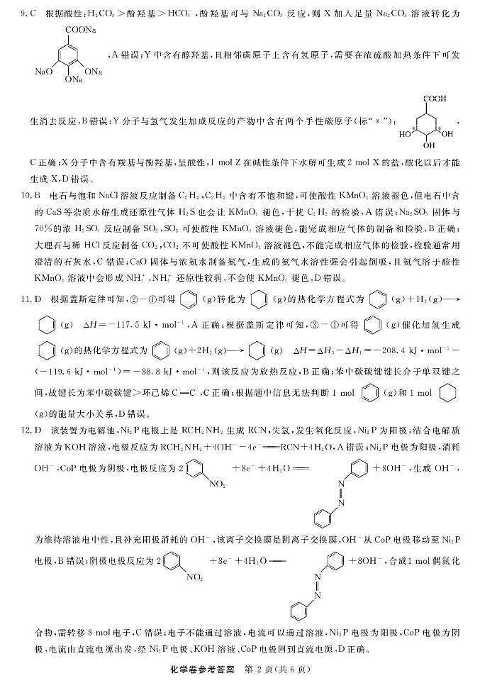 2026届浙江强基联盟高三上学期二模化学答案第2页