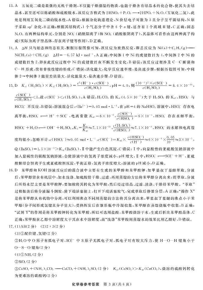 2026届浙江强基联盟高三上学期二模化学答案第3页