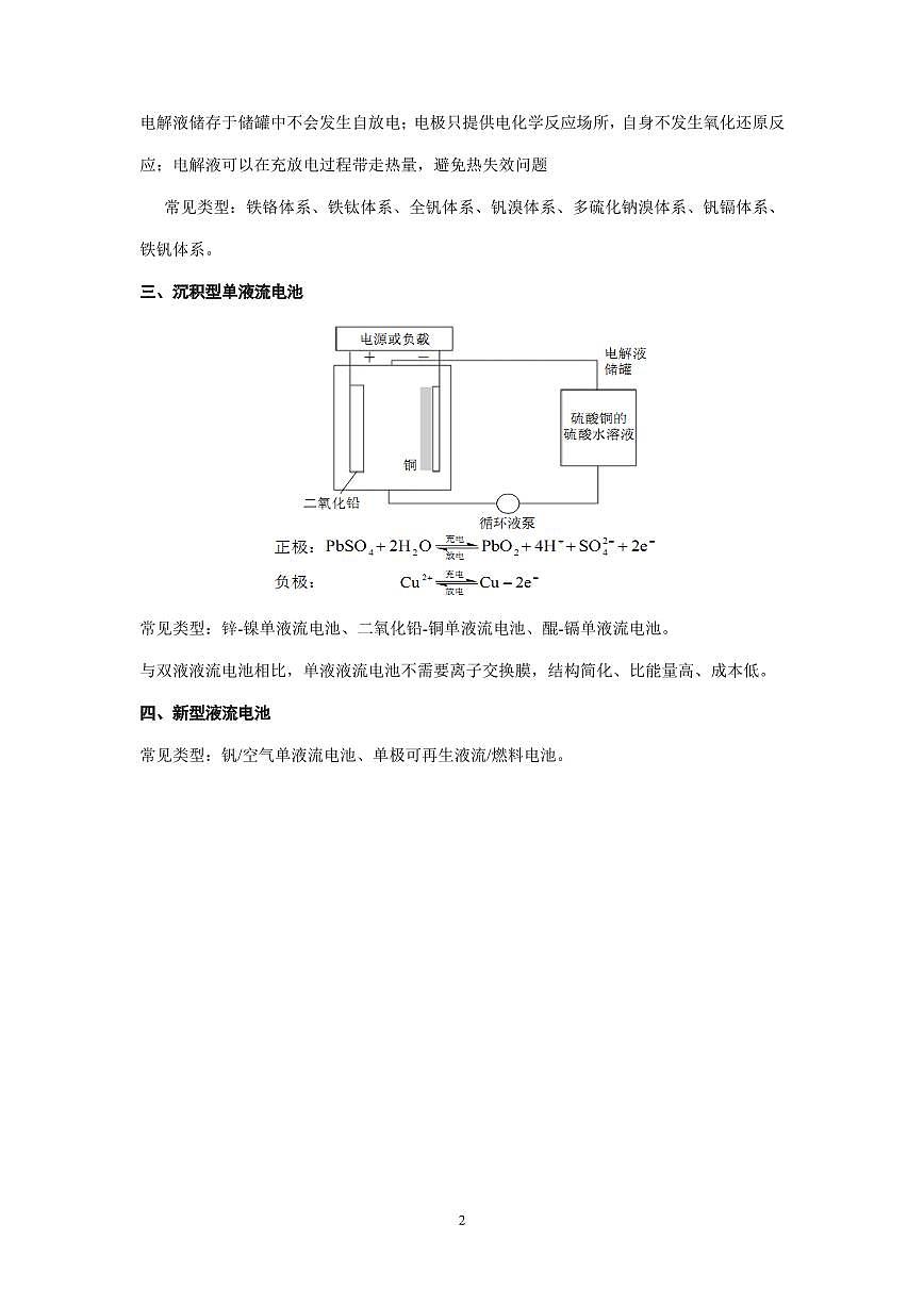 疑难杂症 液流电池练习含答案--2026届高考化学一轮第2页
