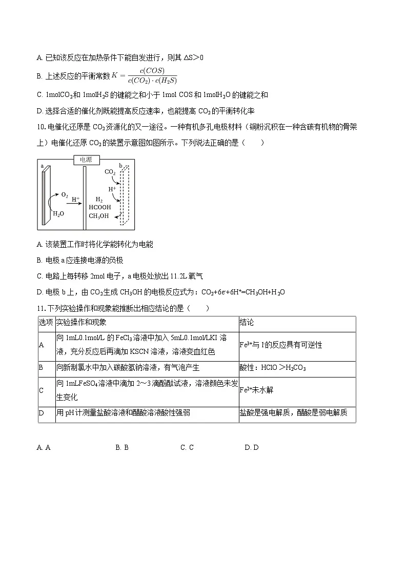 江苏省扬州市高邮市2025-2026学年高二上学期期中调研化学试卷（含答案）第3页