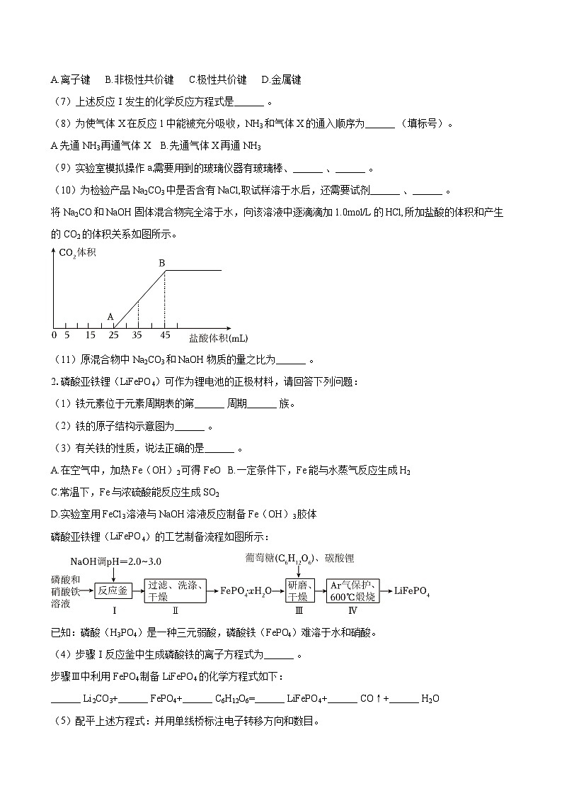 上海市七宝中学附属鑫都2025-2026学年高二上学期期中考试化学试题（含答案）第2页